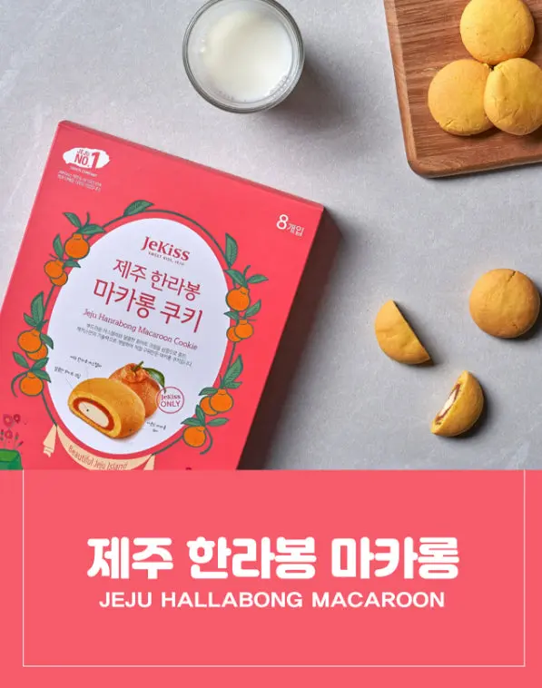 Jeju Hanrabong Macaroon 한라봉 마카롱 5.6oz (160g) (8 pieces) - 이미지 2