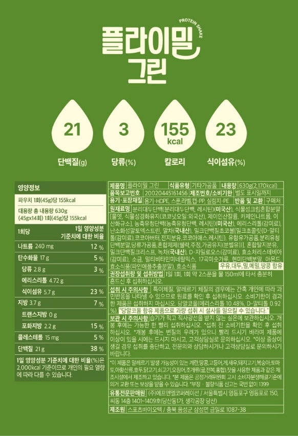 플라이밀 고단백 쉐이크 - 말차맛 FLIMEAL PROTEIN SHAKE MATCHA_1.58oz(45g) - 이미지 2