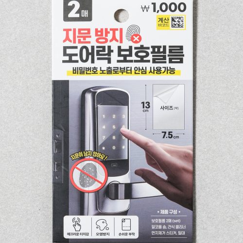 도어락 보호 필름 2매입