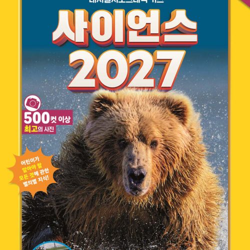 사이언스 2027